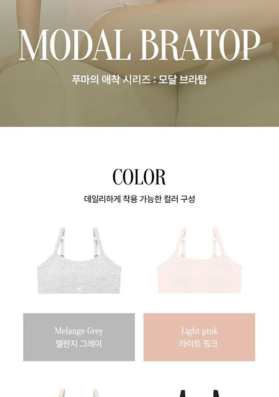 [푸마] 소프트 애착 모달 브라탑 4PACK 상세페이지 6
